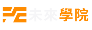 未來學院 | AI 教育｜AI 自動化｜n8n 與 AI Agent 課程
