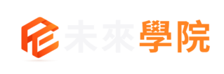 未來學院 | AI 教育|AI 自動化|n8n 與 AI Agent 課程
